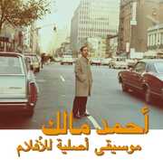 Musique Original De Films Volume Duex , Ahmed Malek