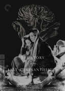 The Story of the Last Chrysanthemum (Criterion Collection)