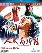 Horrible High Heels (1996) (2020 Digitally Remaster) [Import] 