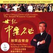 Award Winners Concert , Hong Kong Chinese Orchestra