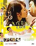 Hozuki-San Chi No Aneki (2014) [Import] 