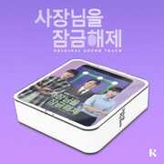 Unlock My Boss (Original Soundtrack) - ALR-Kit w/  6 Square Cards + 3 Photocards [Import] 