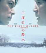 The Third Murder , Koji Yakusho
