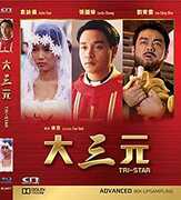 Tri-Star (1996) (2020 Digitally Remaster) [Import] 