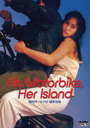 His Motorbike, Her Island , Riki Takeuchi