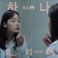 Hana Korea: Original Motion Picture Soundtrack