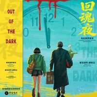 Out Of The Dark (1995) - O.S.T.