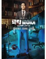 Doctor Lawyer (Mbc Drama) / O.S.T. (Asia) - Doctor Lawyer (Mbc Drama) / O.S.T. (Asia)