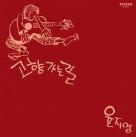 Ji-Yoon Young - Road Home (White Vinyl) [Colored Vinyl] (Gate) [180 Gram] [Remastered]