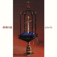 Muzan No Bi (Beauty Without Mercy)