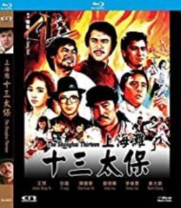 The Shanghai Thirteen (1984) (2020 Digitally Remaster) [Import]