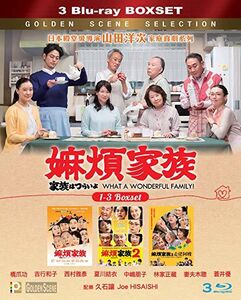 What A Wonderful Family! [Kazoku Wa Tsuraiyo] [1-3 Boxset] [Import]