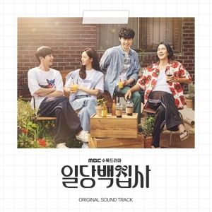 May I Help You? MBC Drama Soundtrack - incl. 78pg Photobook, 7 Postcards, 4 Photocards, Name Card, Folded Poster + Stickers [Import]