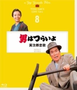 Otoko Ha Tsuraiyo Torajirou Koiuta - 4K Digital Shuufuku Ban [Import]