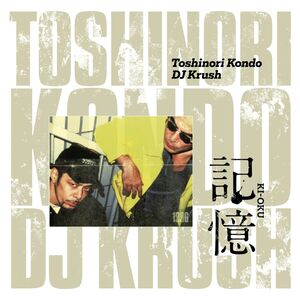 Ki-Oku Memorial Release for the 3rd Anniversary of Toshinori Kondo