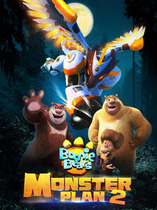 Boonie Bears: Monster Plan 2