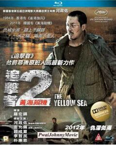 The Yellow Sea [Import]