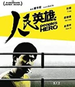 People's Hero (1987) (2019 Remaster) [Import]