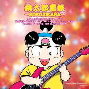 Momotarou Dentetsu-Sokozikara - O.S.T. [Import]