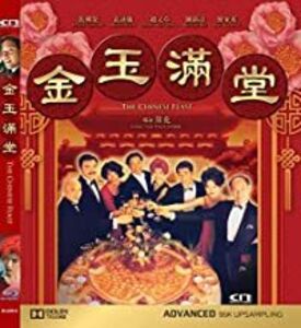 The Chinese Feast (1995) (2020 Digitally Remaster) [Import]