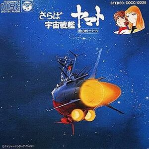 Goodbye Yamato [Import]