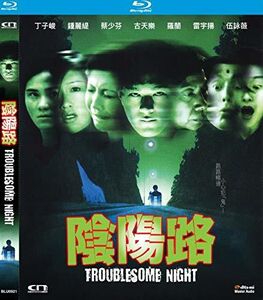 Troublesome Night [1997] [2019 Digitally Remastered] [Import]