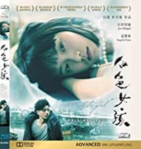 The White Girl (2016) (2019 Remaster) [Import]