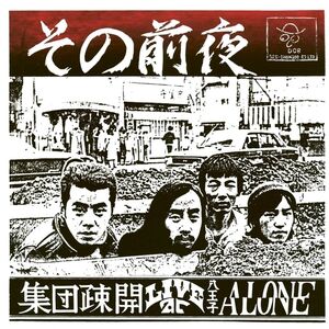 Sono Zenya: Live at Hachioji Alone , Shudan Sokai