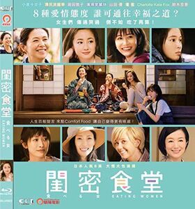 Eating Women [Taberu Onna] [2018] [Import]