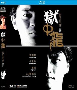 Dragon In Jail (1990) (2019 Remaster) [Import]