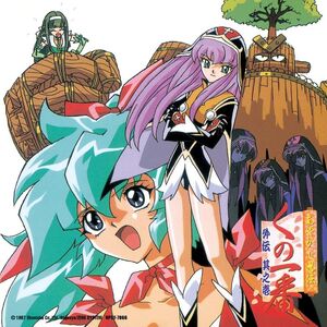 Ayakashi Ninden Kunoichiban Gaiden Sono Ichi Nazo? [Import]