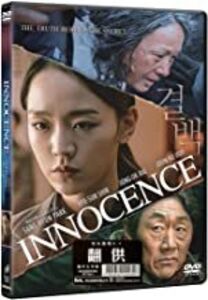 Innocence (2020) [Import]