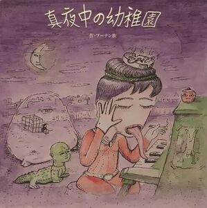 Mayonaka No Youchien (Midnight Kindergarten) , Futen Zoku