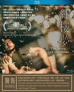 The Story Of The Stone (2018) [Import]