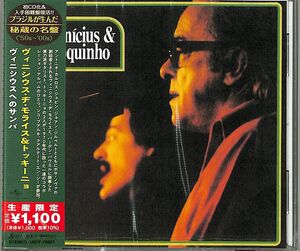 Vinicius & Toquinho (Japanese Reissue) (Brazil's Treasured Masterpieces 1950s - 2000s) [Import]