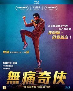 The Man Who Feels No Pain (2018) [Import]