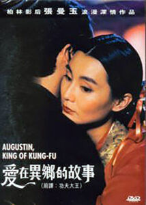 Augustin, King of Kung-Fu [Import]