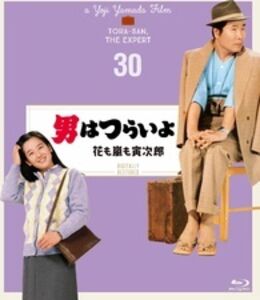 Otoko Ha Tsuraiyo Hana Mo Arashi Mo Torajirou - 4K Digital Shuufuku Ban [Import]