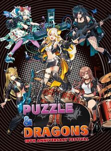 Puzzle & Dragons 10th Anniversary Festival [Import]