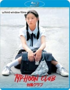 Typhoon Club - All-Region/ 1080p [Import]