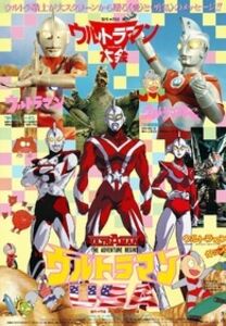 Ultraman USA (a.k.a. Ultraman: The Adventure Begins) , Michael Lembeck