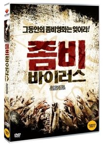 Automaton Transfusion [Import]