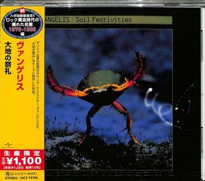 Soil Festivities [Import] , Vangelis