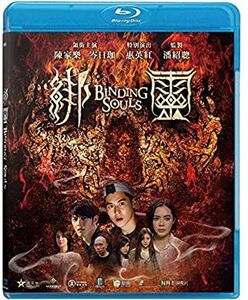 Binding Souls (2018) [Import]