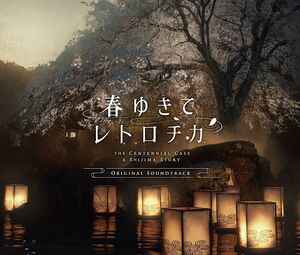 Centennial Case: A Shijima Story /  O.S.T. [Import]