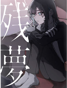 Zanmu - incl. DVD [Import] , Ado