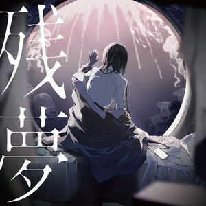 Zanmu - Trading Card [Import]