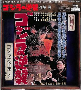 Godzilla Raids Again (Original Soundtrack) [Import] 