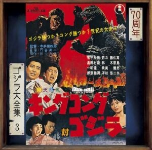 King Kong Vs. Godzilla (Original Soundtrack) [Import]