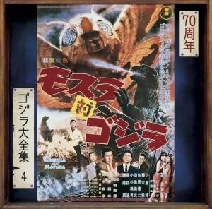 Mothra vs. Godzilla (Original Soundtrack) [Import]